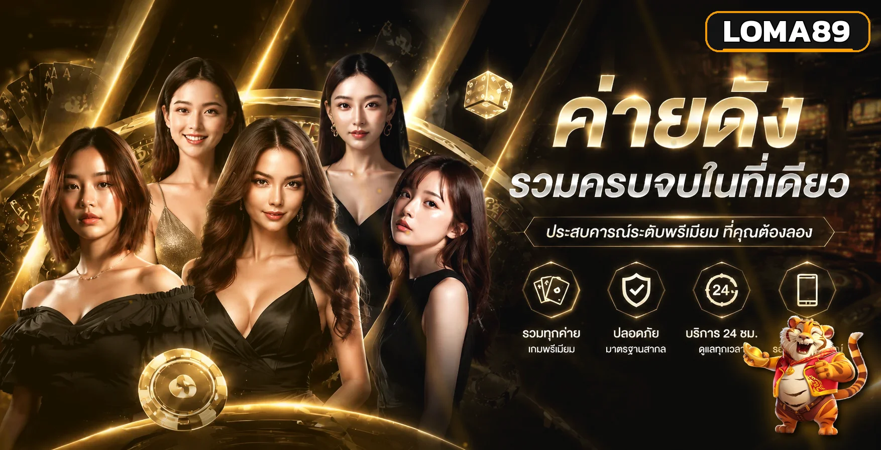 แบนเนอร์ LOMA89 รวมทางเข้าและบริการเกมออนไลน์